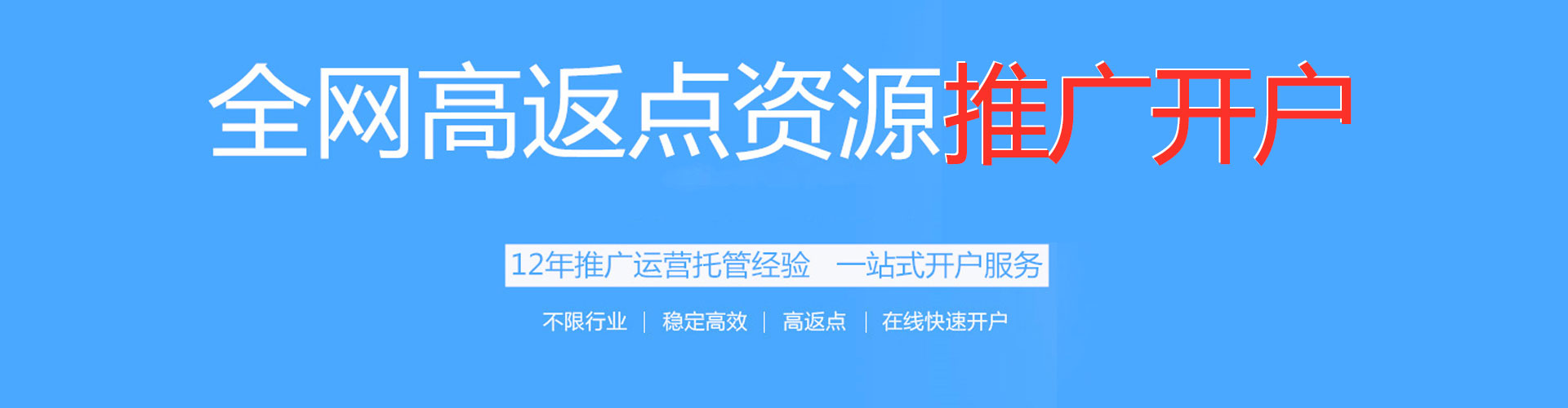 东安渠道开户返点